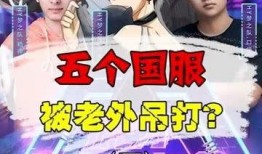 中国游戏外国人爆料视频,外国人视角下的独特魅力与爆料瞬间